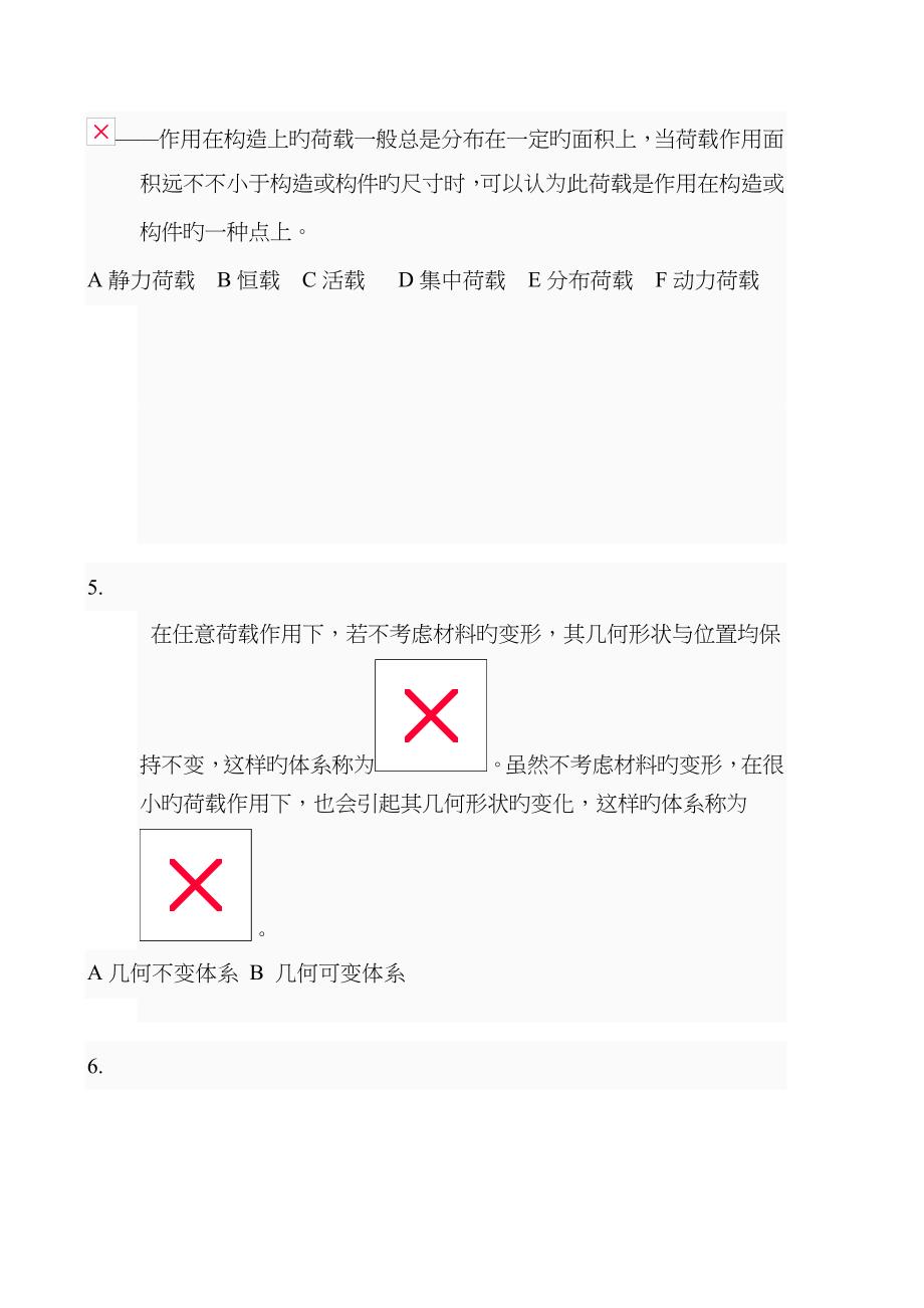 2023年中央电大工程力学任务文档_第3页