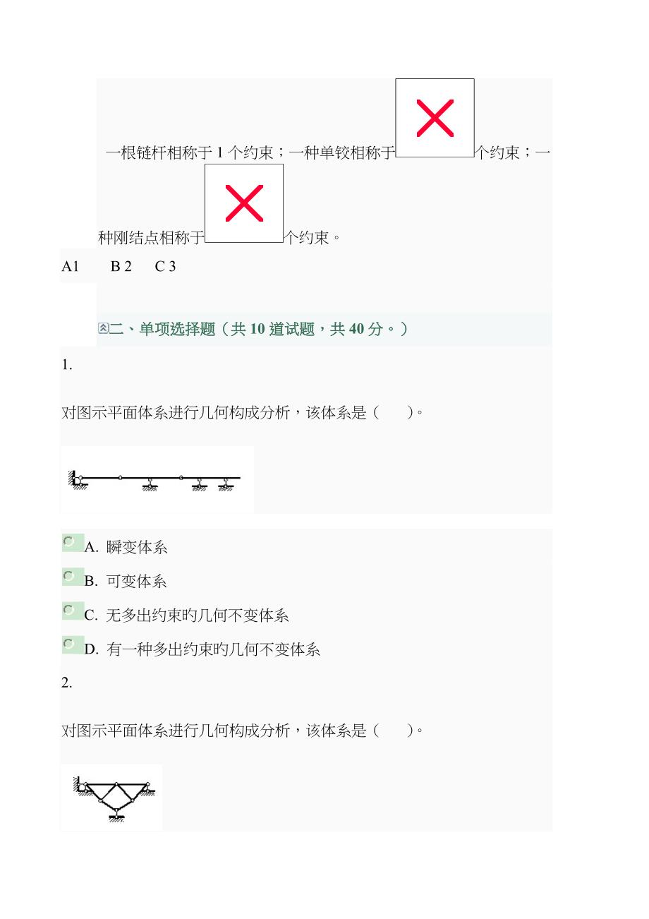 2023年中央电大工程力学任务文档_第4页