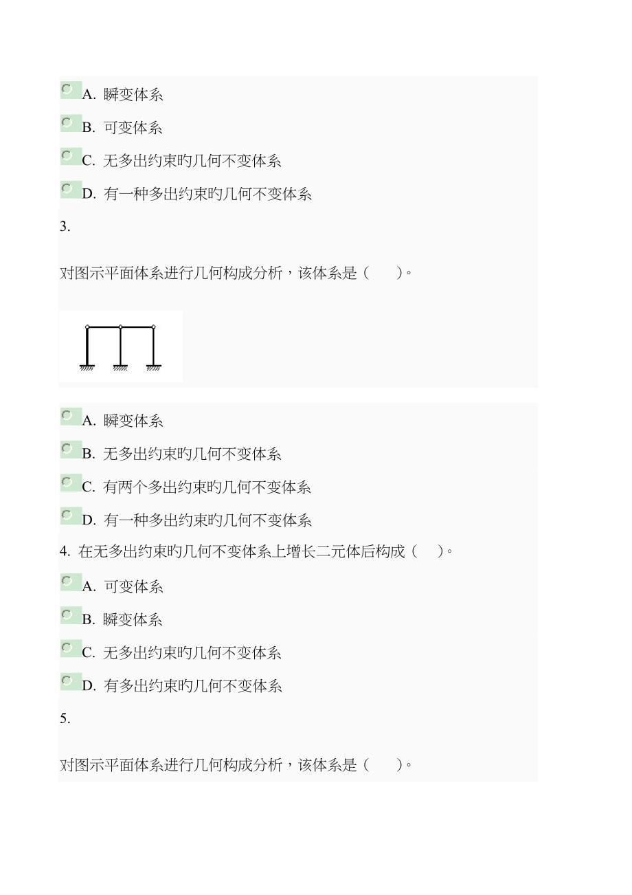 2023年中央电大工程力学任务文档_第5页