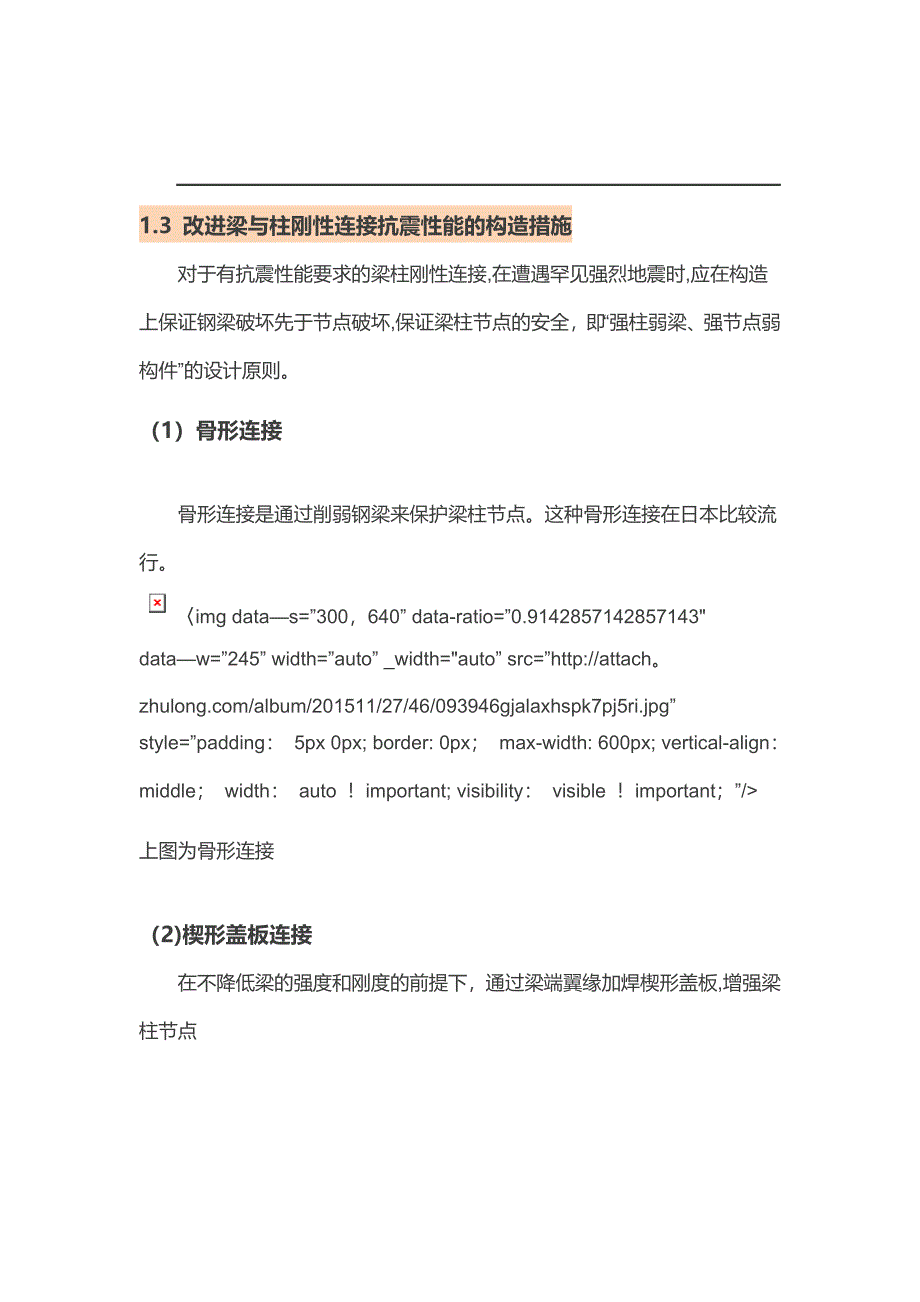 钢框架梁柱连接节点构造_第3页