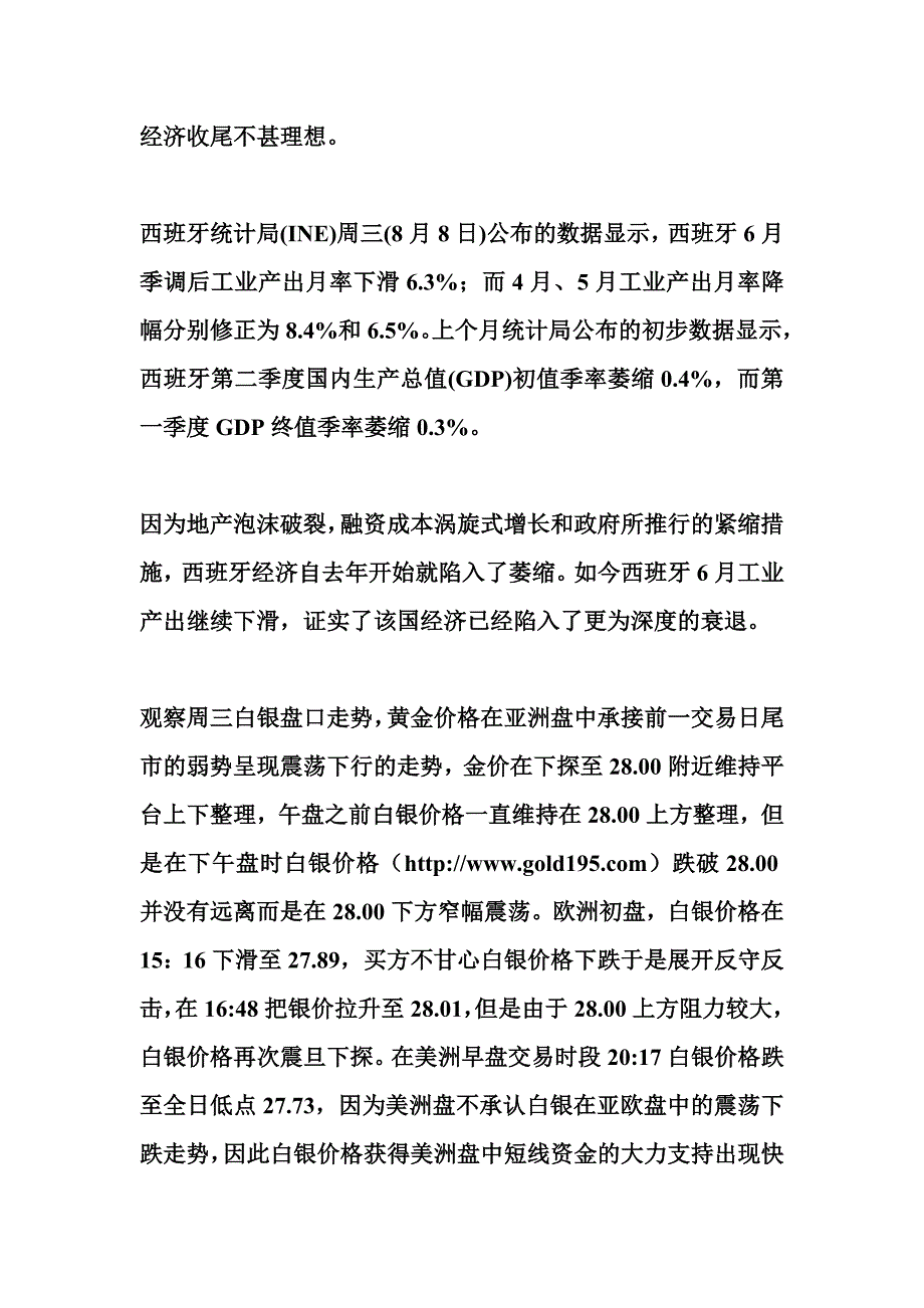 白银蓄势待发望更上一层楼.doc_第2页