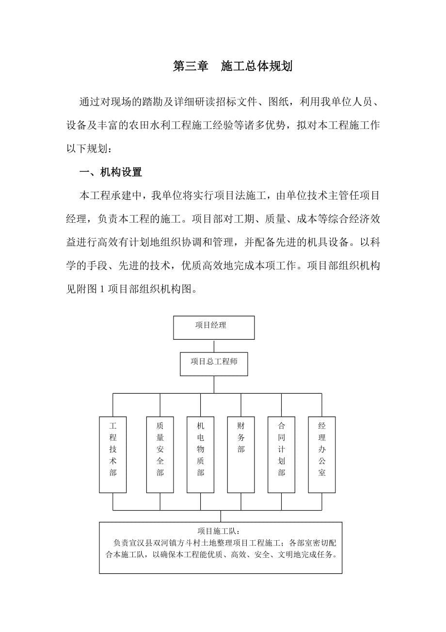 宣汉县双河、五宝土地整理及清溪复垦项目施工组织设计_第5页