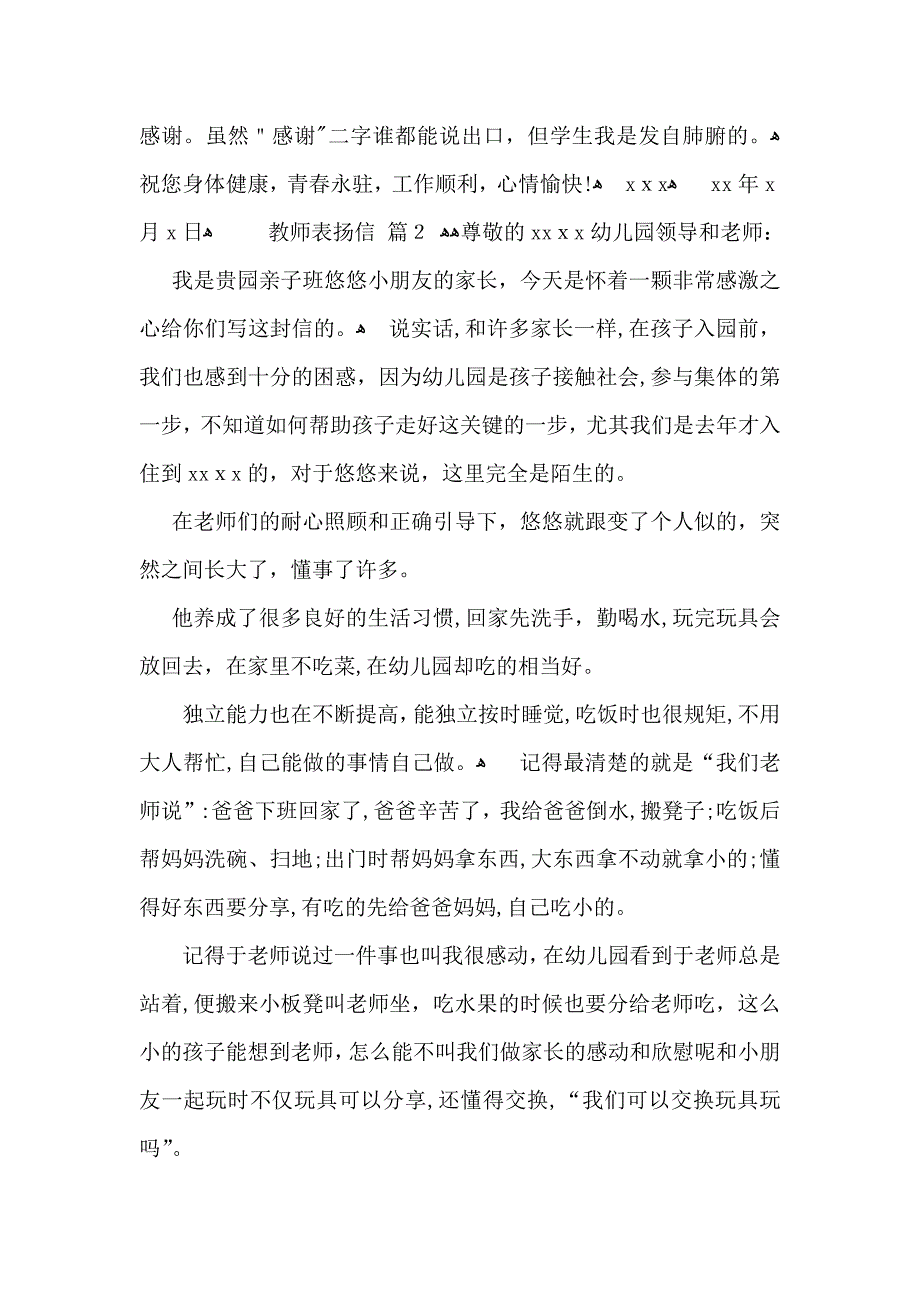 教师表扬信锦集八篇_第2页