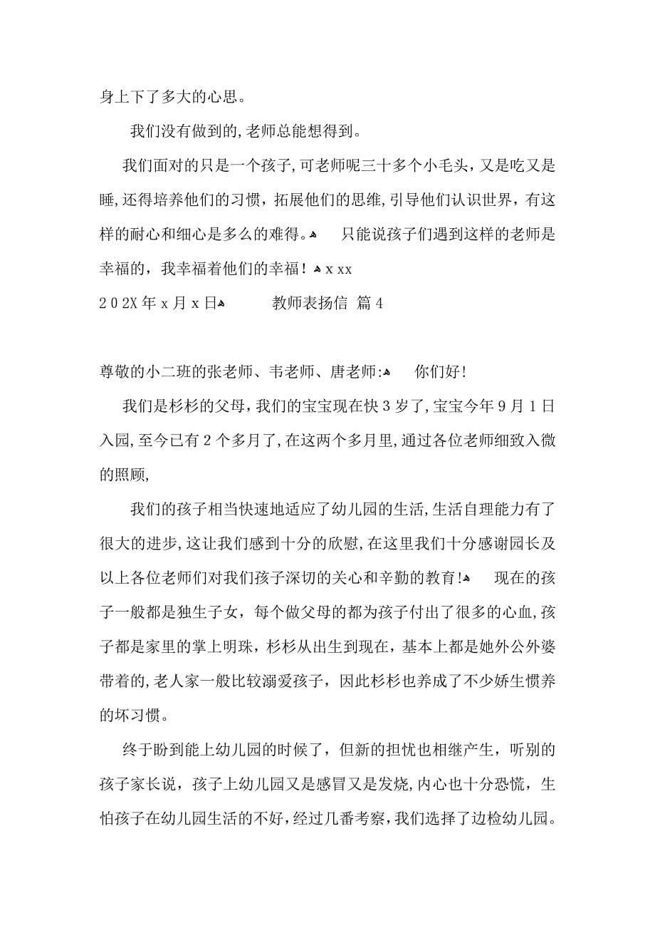 教师表扬信锦集八篇_第5页