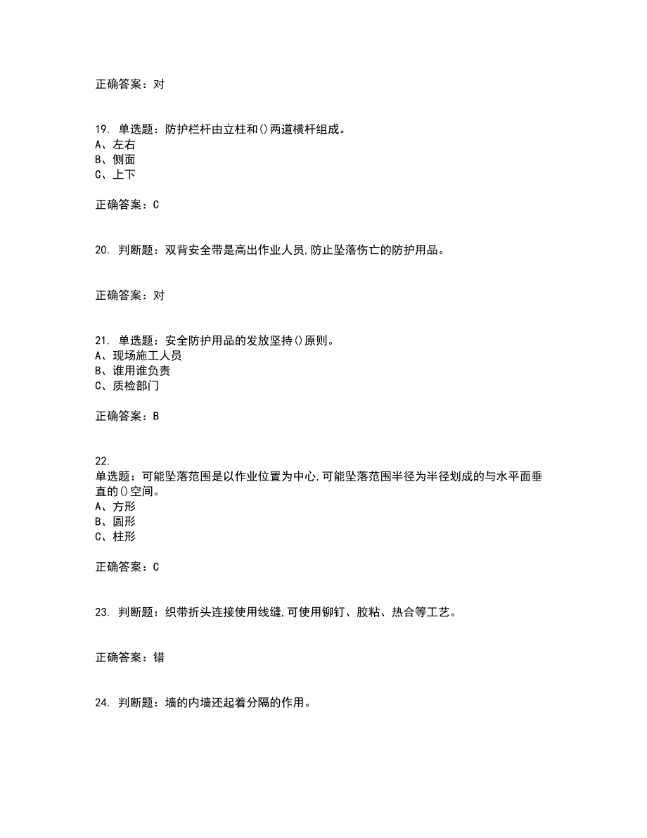 高处安装、维护、拆除作业安全生产考试历年真题汇总含答案参考52_第4页