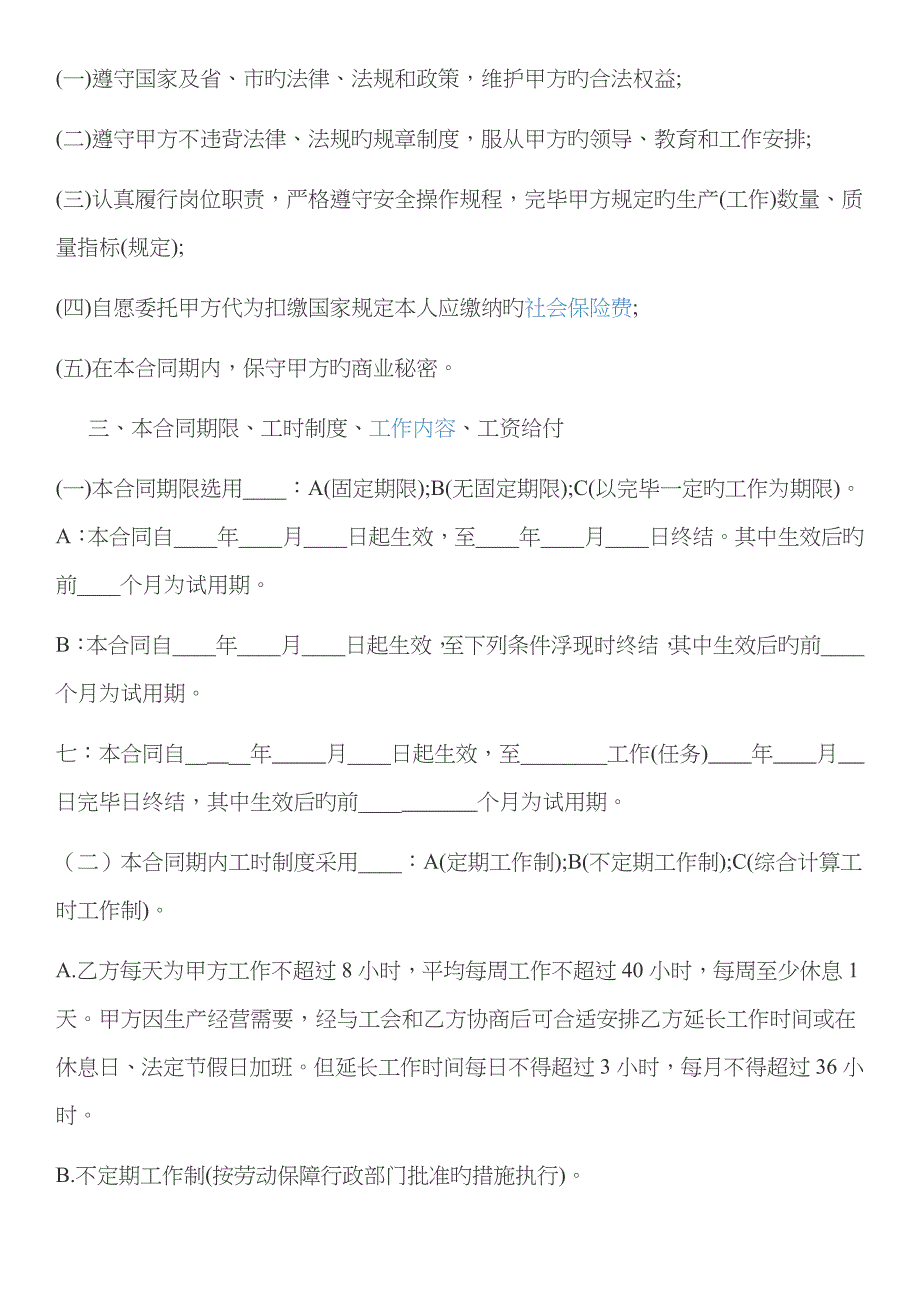 劳动合同简单完整版_第2页