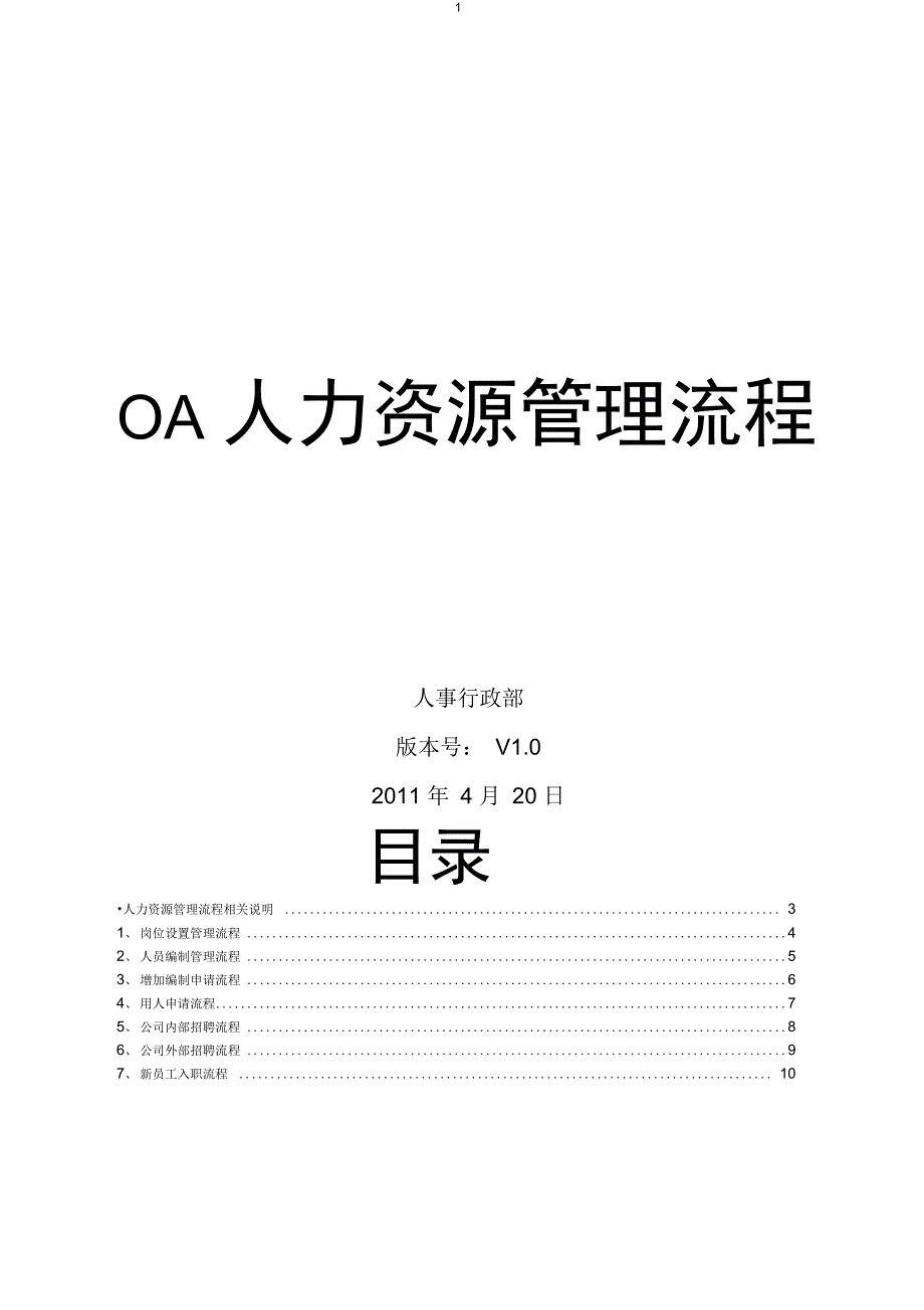 OA系统人事行政流程_第1页