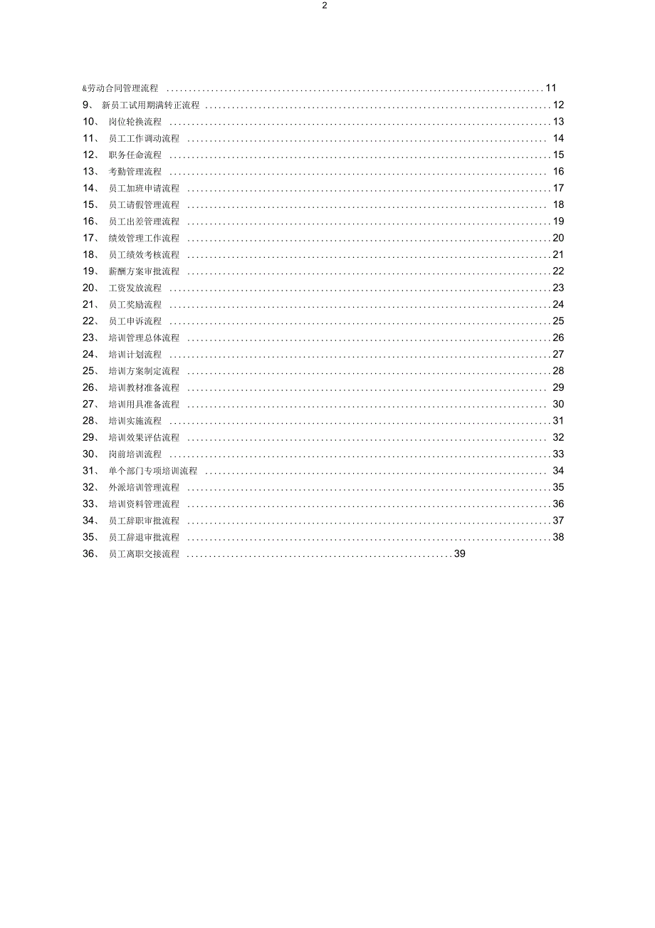 OA系统人事行政流程_第2页