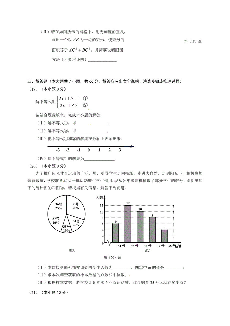 天津市2014年中考数学试题及答案(Word版).doc_第4页