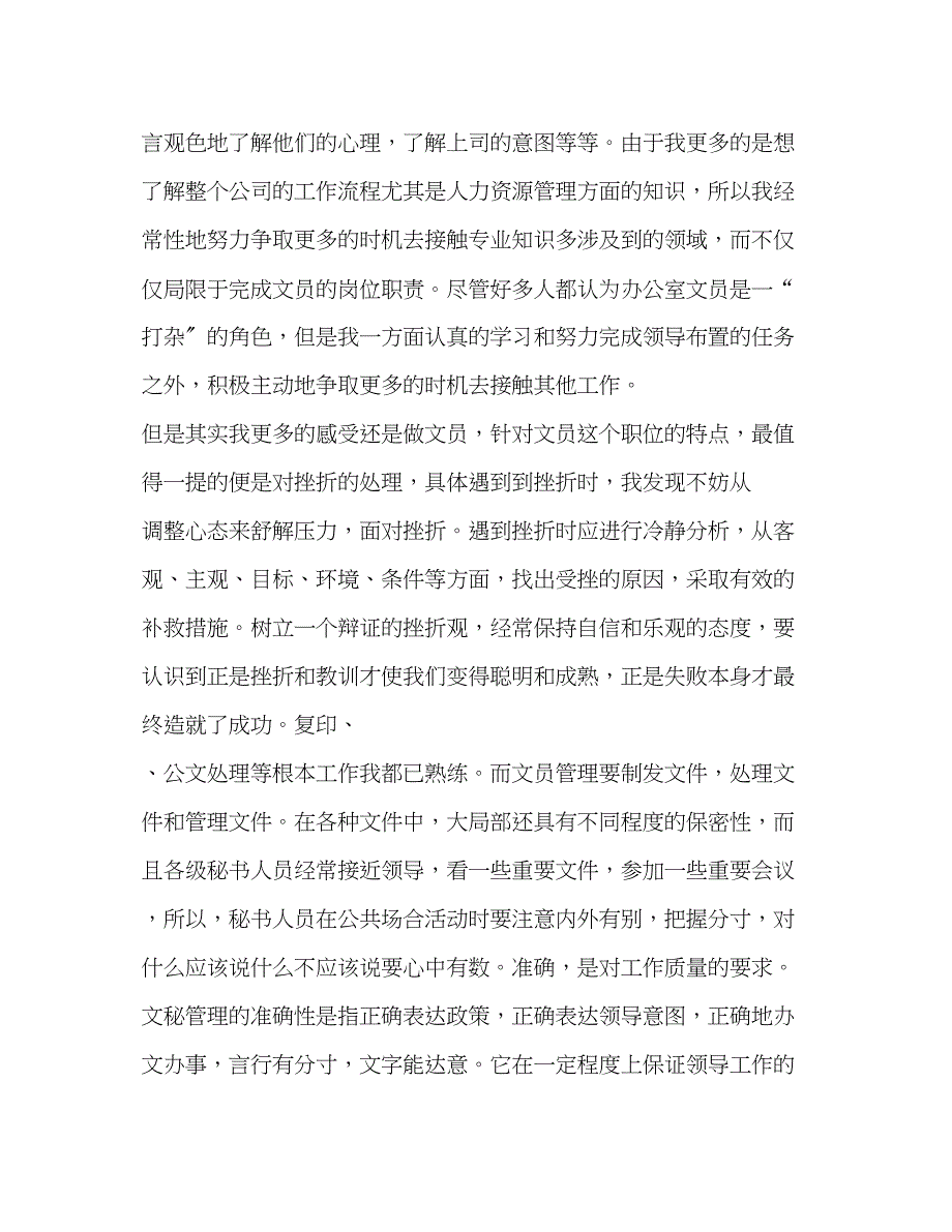 2023年办公文员实习心得及收获.docx_第3页