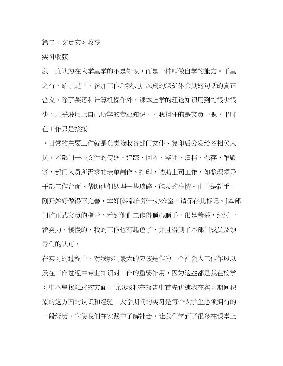 2023年办公文员实习心得及收获.docx_第5页