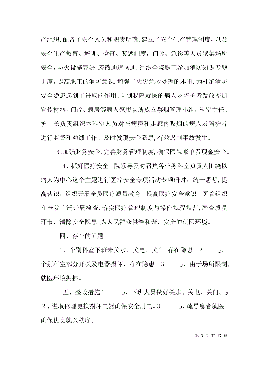 安全生产检查个人述职报告5篇_第3页