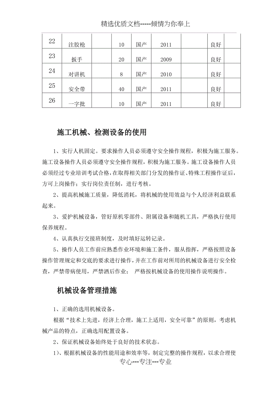 幕墙主要机械设备、劳动力和主要周转材料的需求计划表、相关说明_第3页