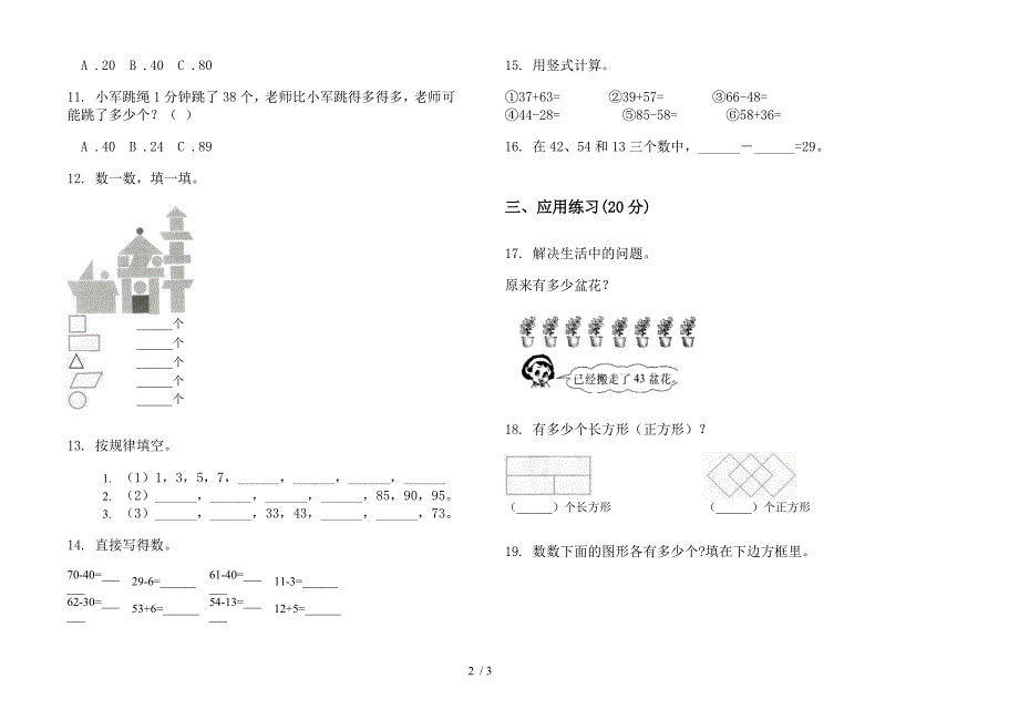 人教版一年级下学期竞赛强化训练数学期末模拟试卷.docx_第2页