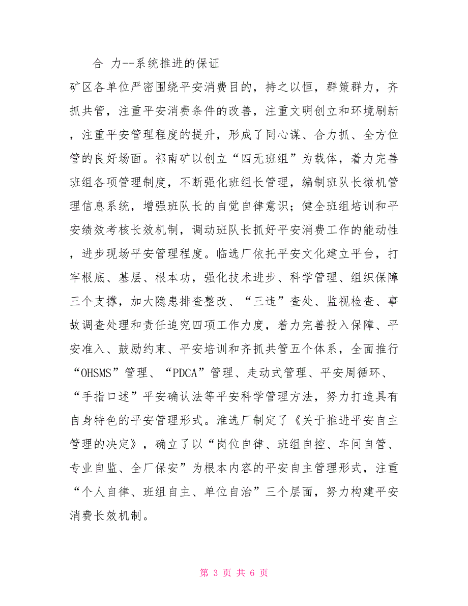 让安全文化起来_第3页