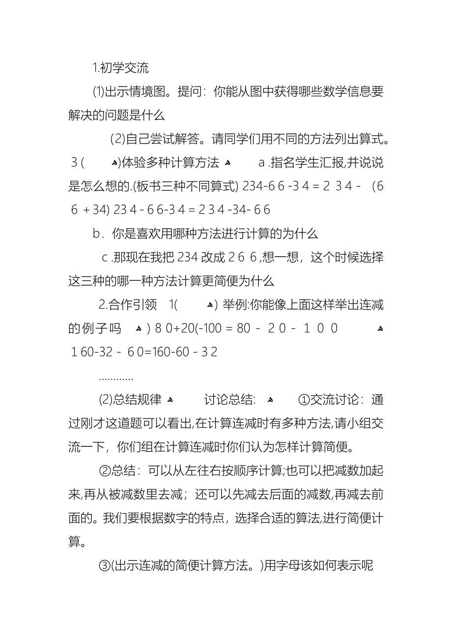 北师大三年级数学上册教案_第5页