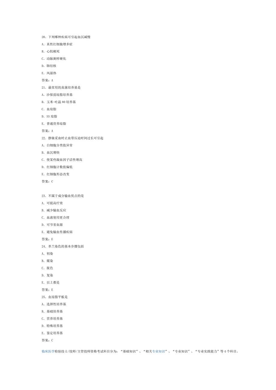 医学检验士考试题_第4页
