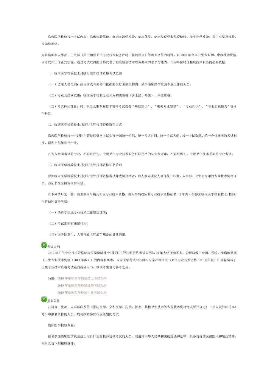 医学检验士考试题_第5页