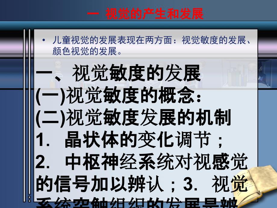 学前心理学第二章感知觉_第3页