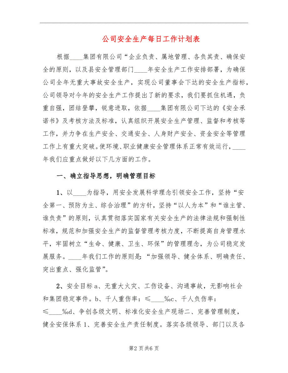 公司安全生产每日工作计划表_第2页