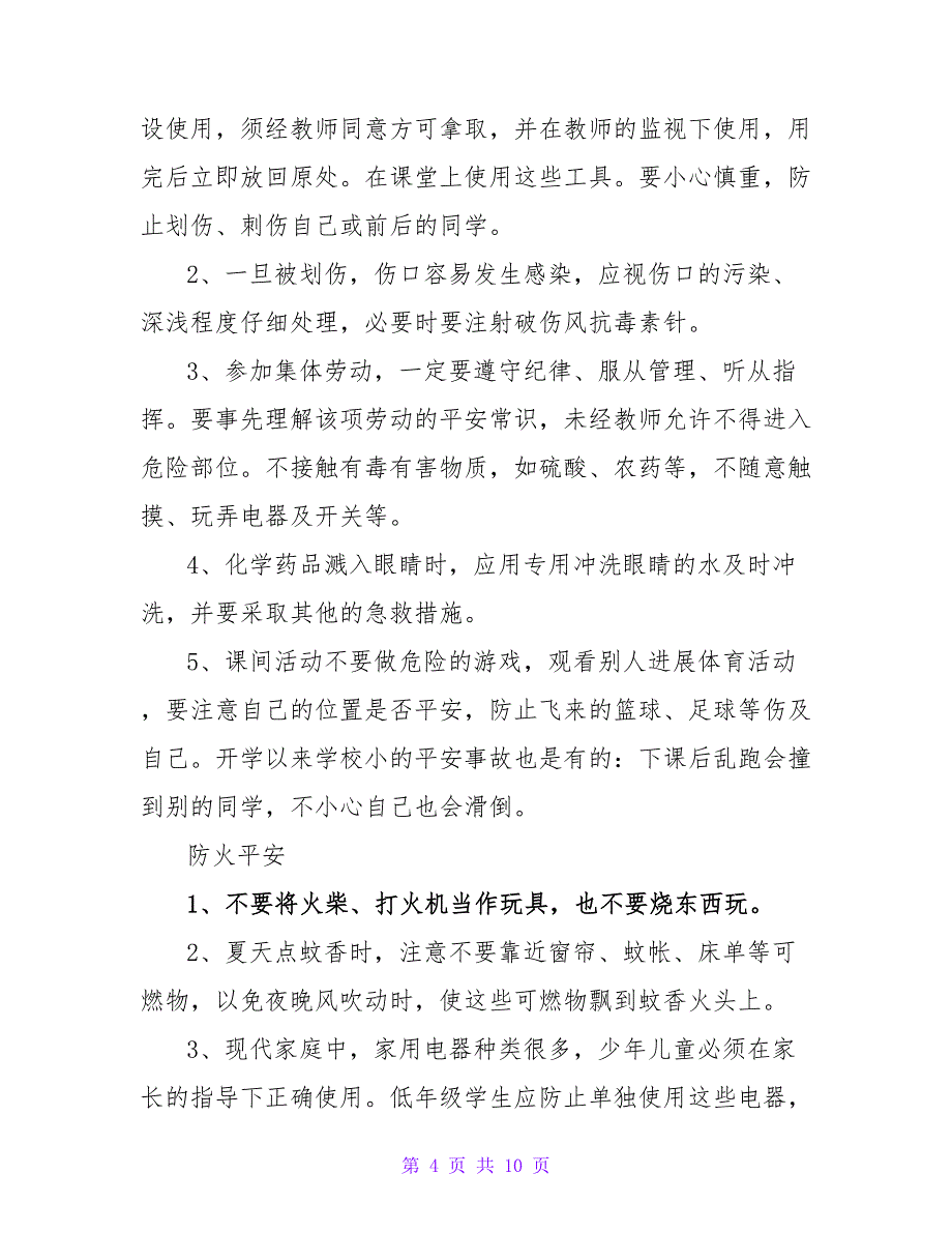 有关国庆节的演讲稿模板汇编四篇.doc_第4页