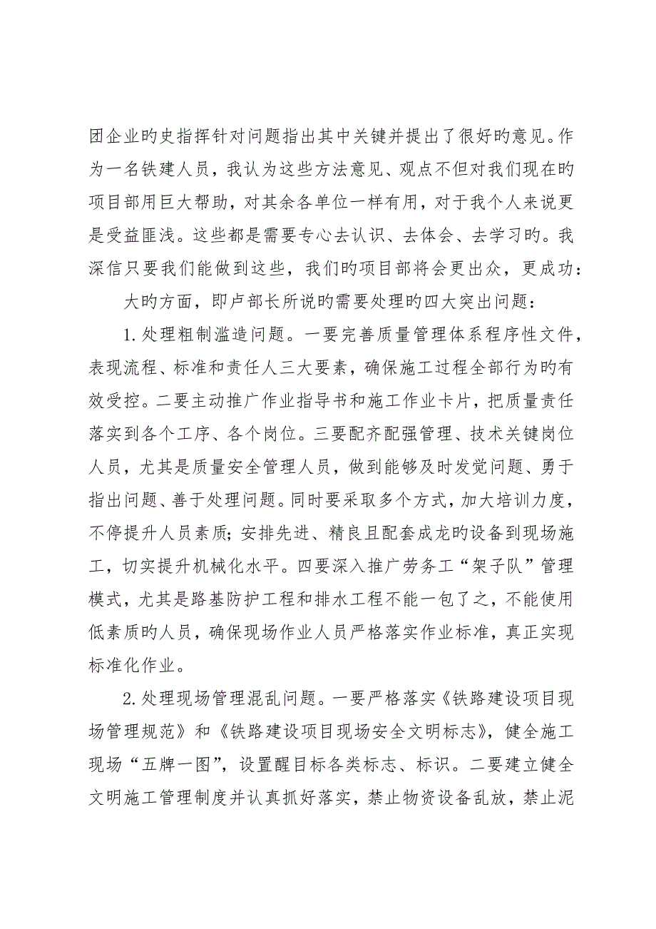 项目部对质量事故的认识及体会_第4页