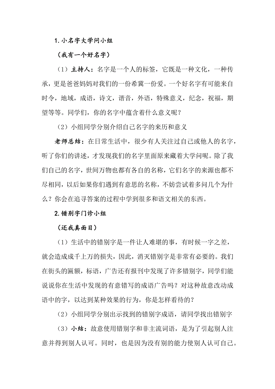 漫游语文世界1.docx_第4页