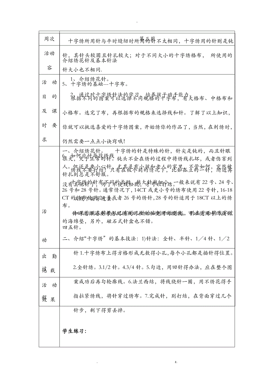 十字绣社团活动备课_第4页