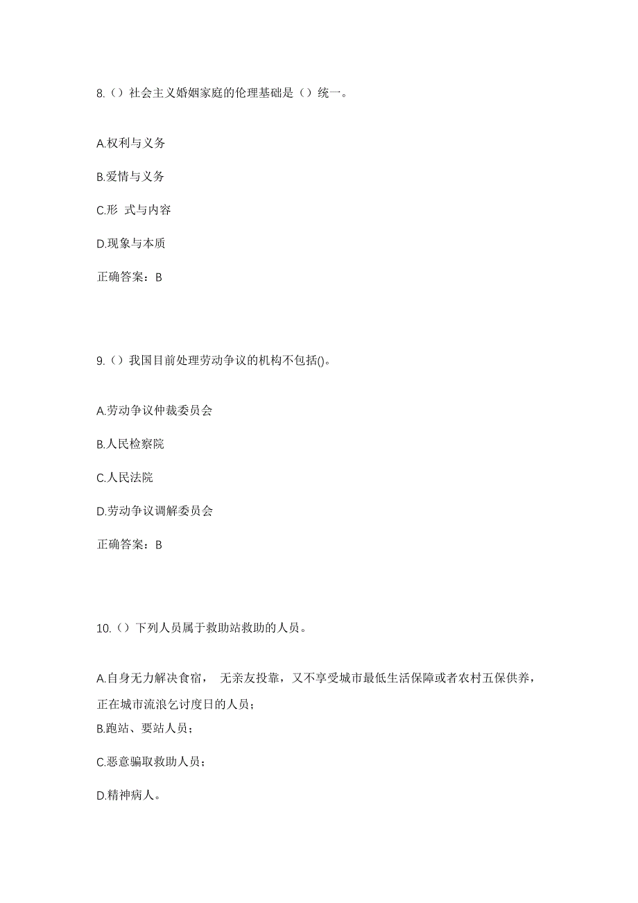 2023年云南省楚雄州牟定县凤屯镇牌坊村社区工作人员考试模拟题含答案_第4页