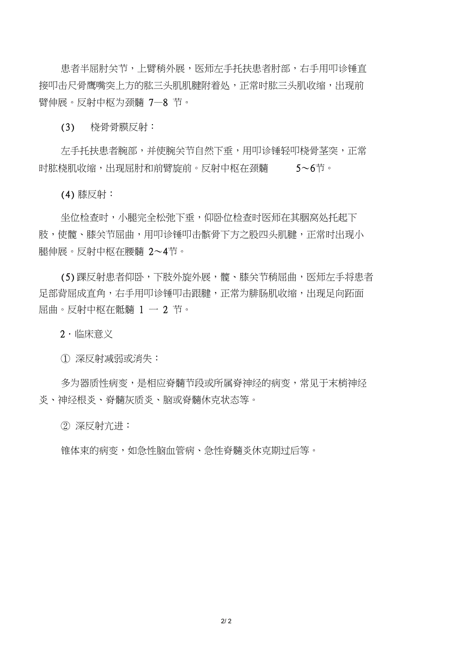 10g尼龙丝试验和音叉震动觉试验_第2页