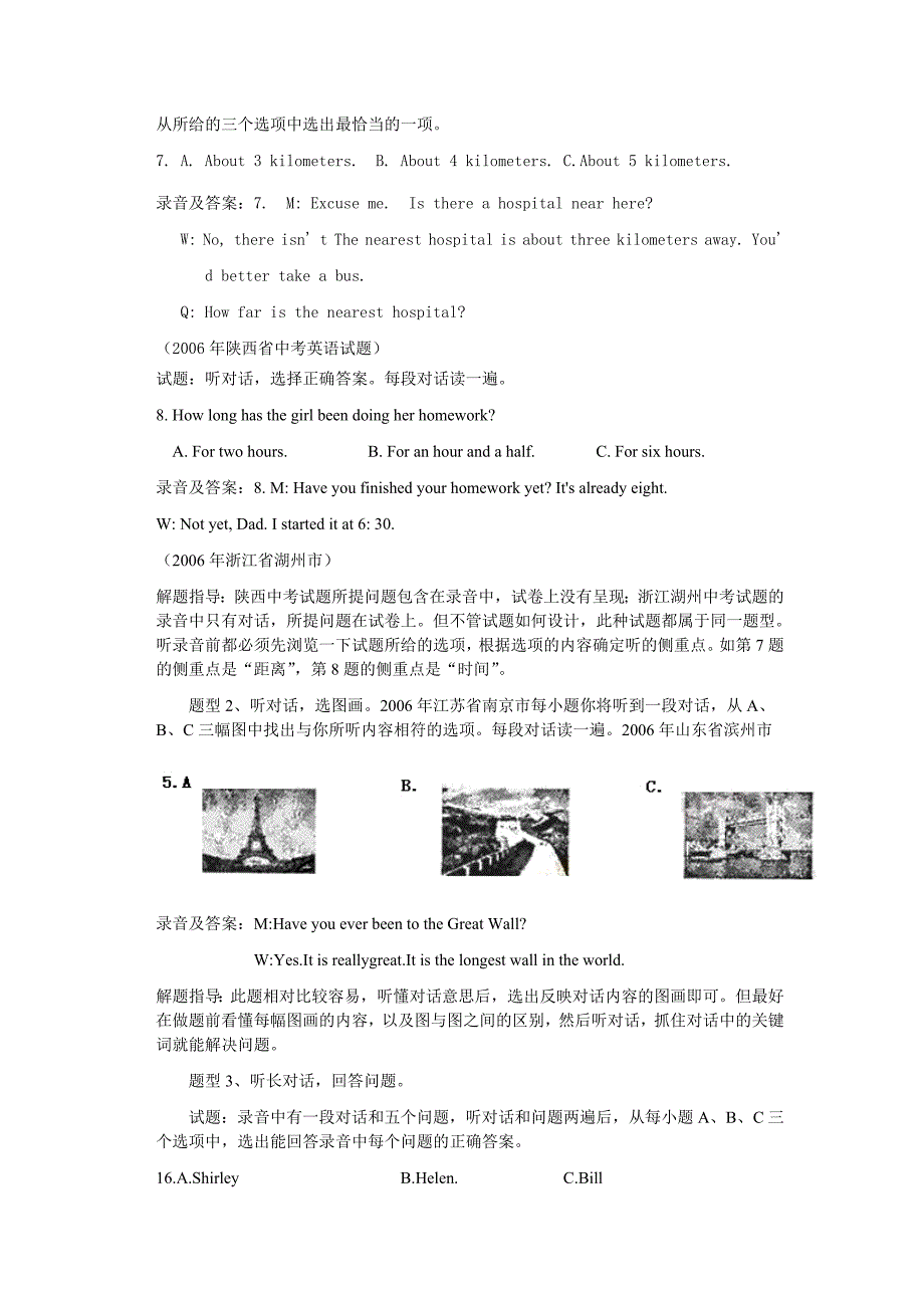 中考英语听力题型分类及解题策略.doc_第3页