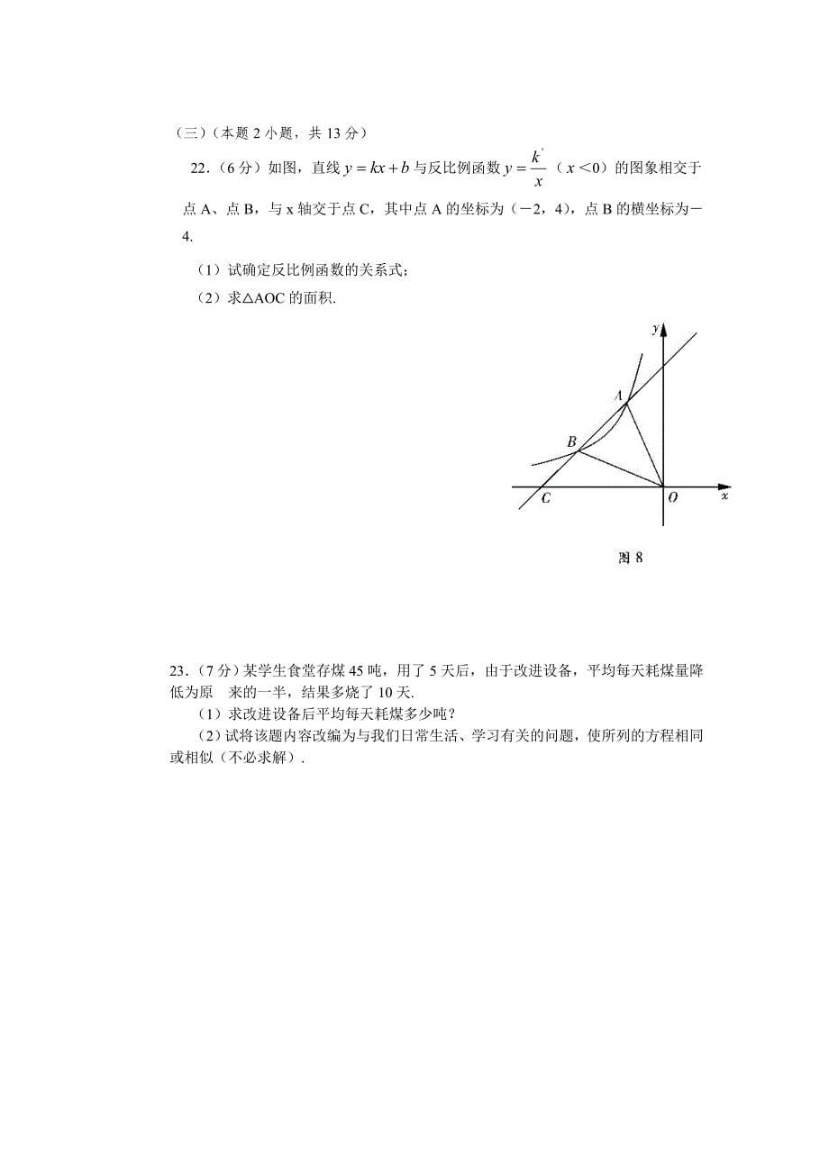 八级下册期中试卷A_第5页