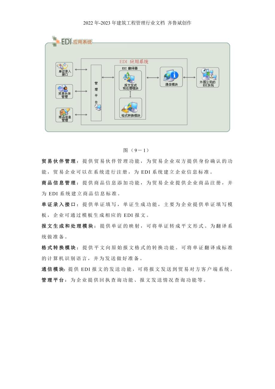 电子数据交换EDI_第2页