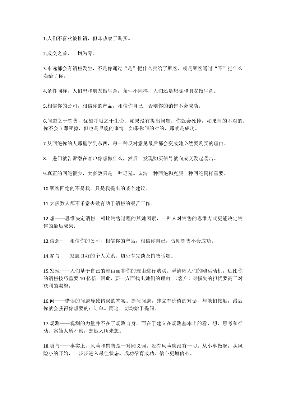 《销售圣经》中的55句经典圣经_第1页