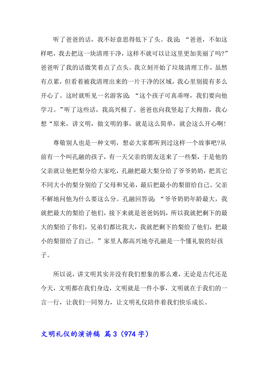 （精选汇编）精选文明礼仪的演讲稿范文汇编七篇_第4页