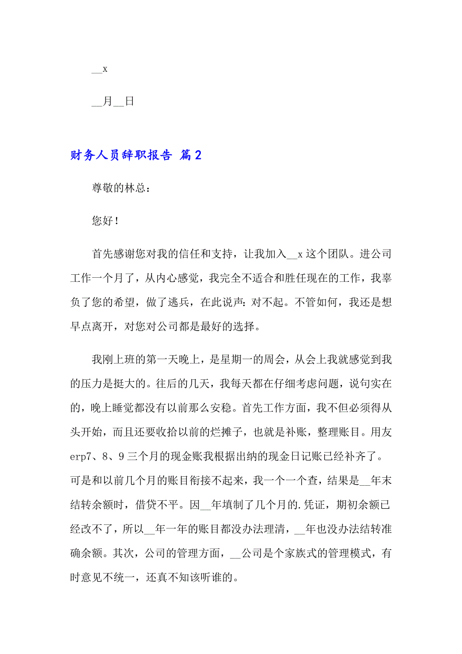 2023财务人员辞职报告14篇_第2页