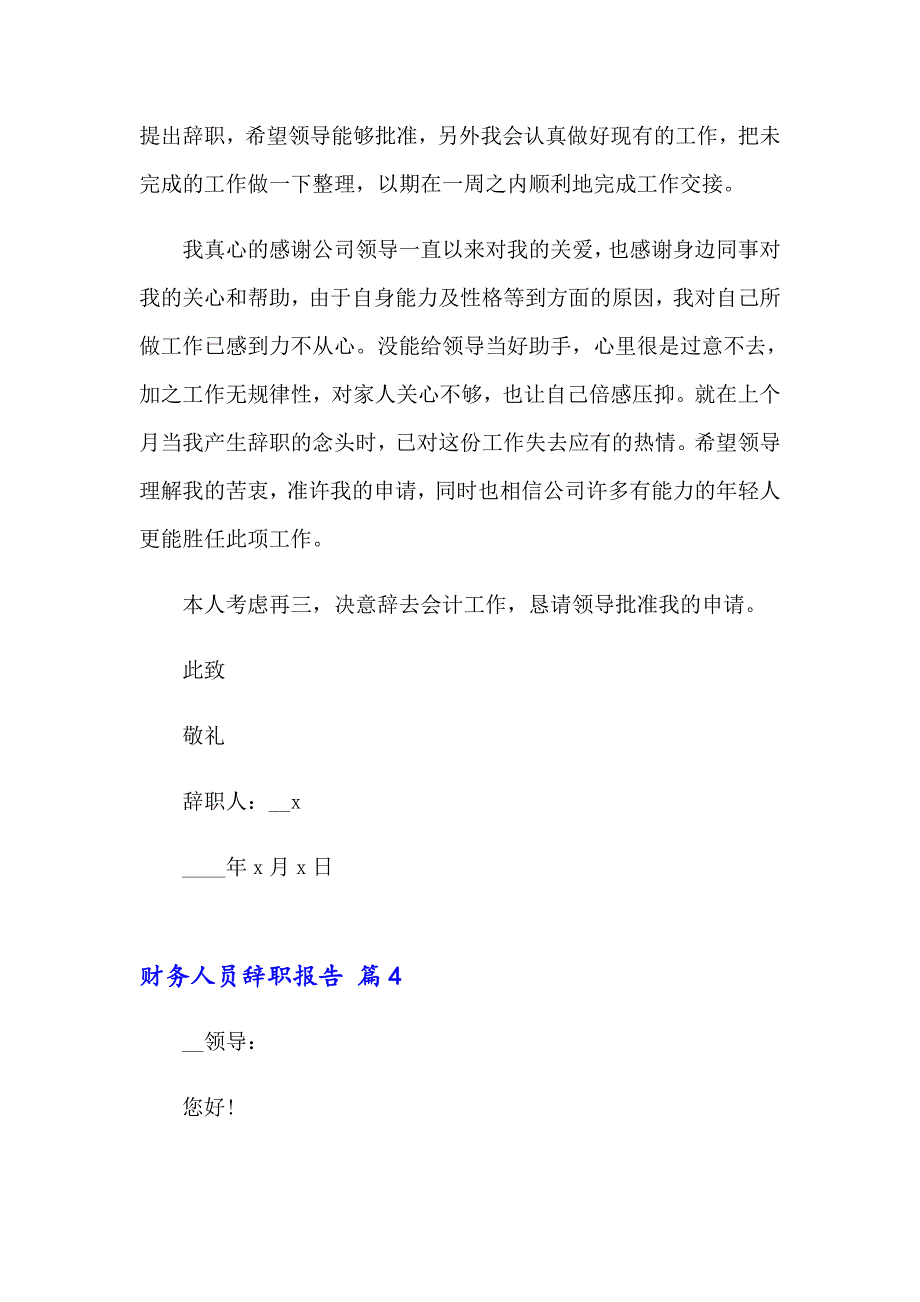 2023财务人员辞职报告14篇_第4页