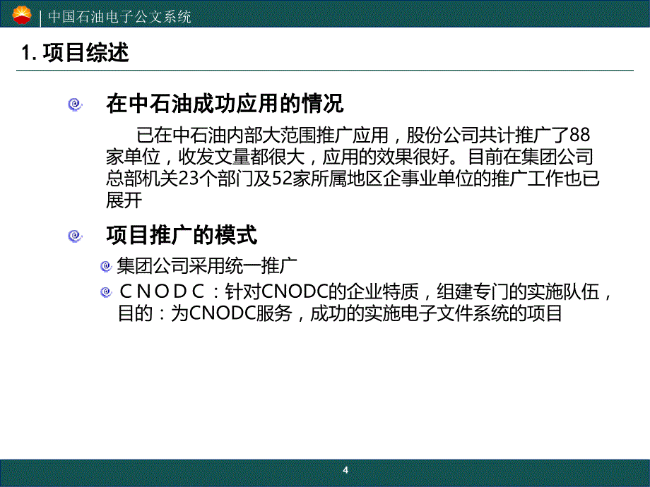 中国石油电子文件系统_第4页