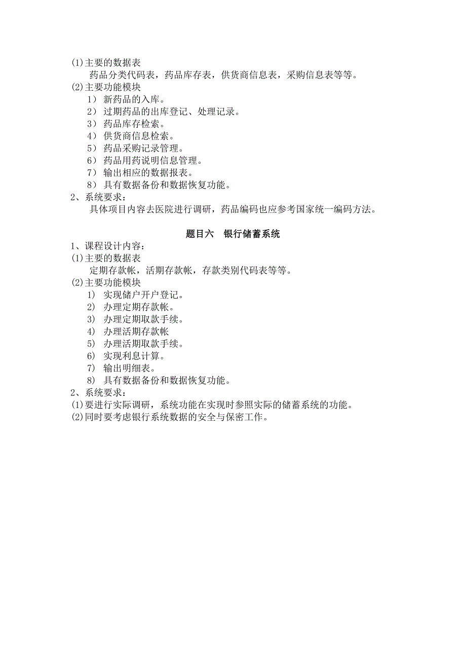 数据库课程设计要求_第4页