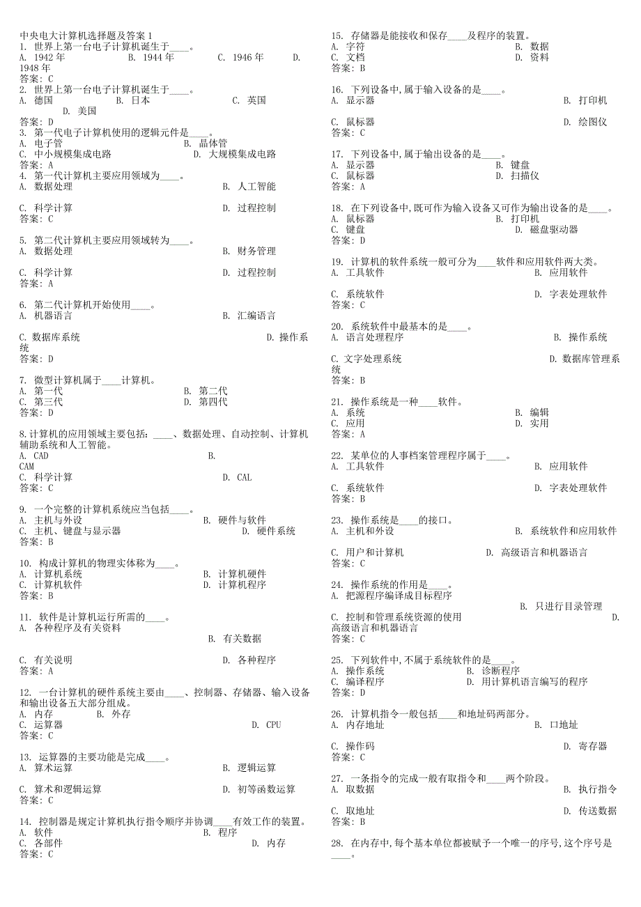 中央电大计算机网考试题及答案(整理版)(全500题)_第1页