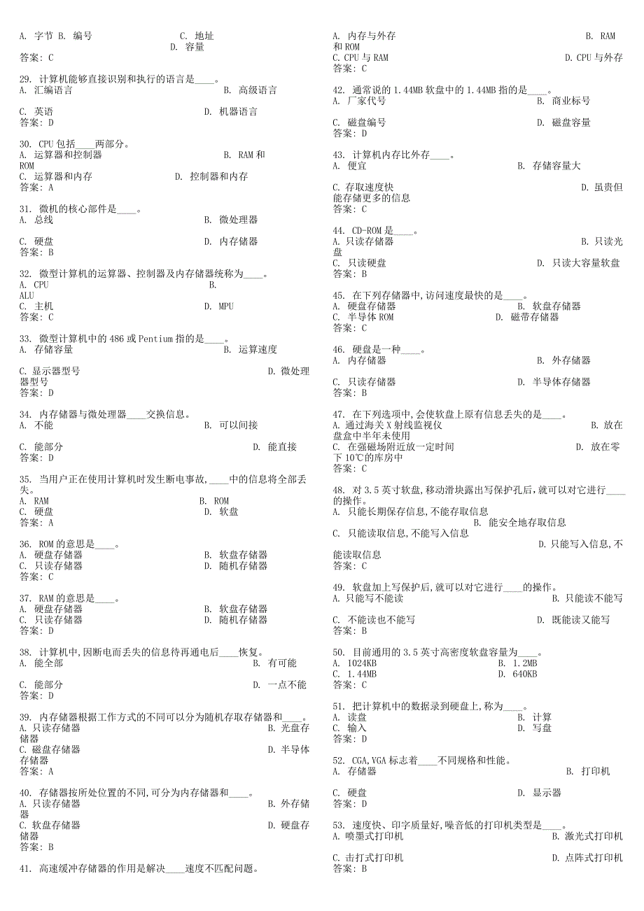 中央电大计算机网考试题及答案(整理版)(全500题)_第2页