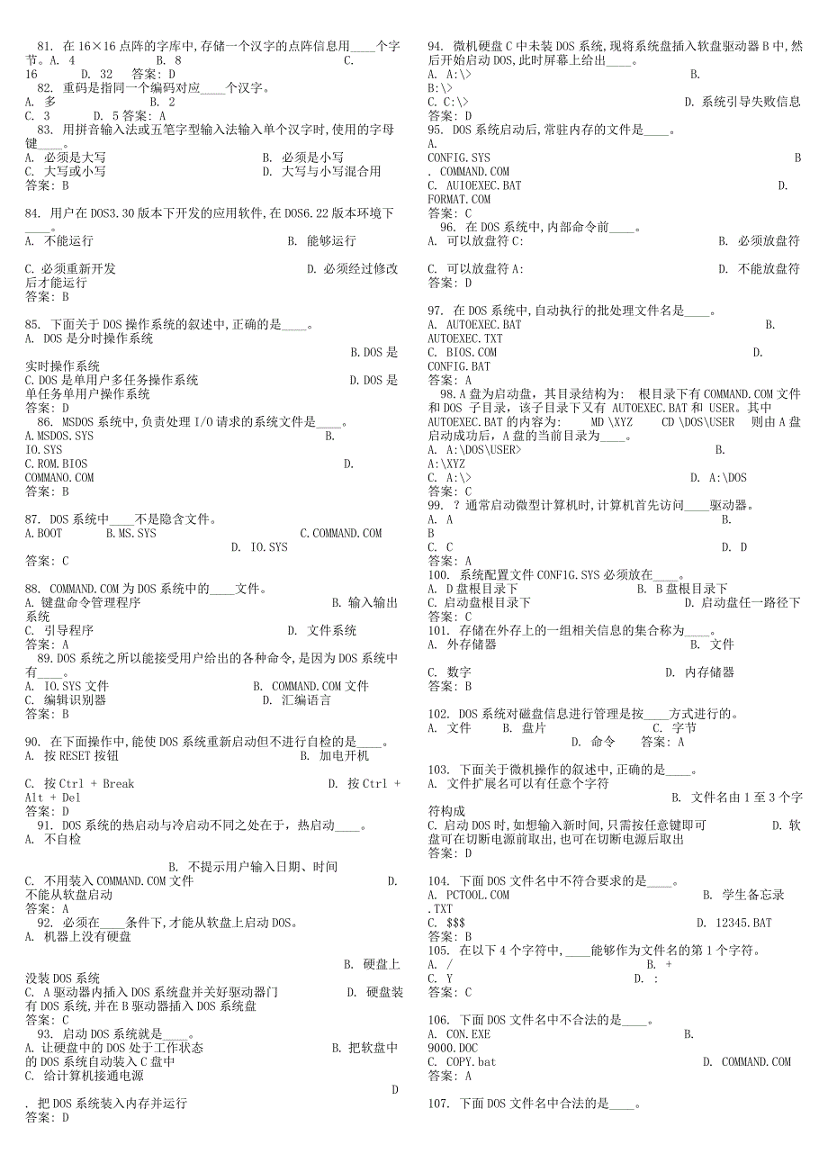 中央电大计算机网考试题及答案(整理版)(全500题)_第4页