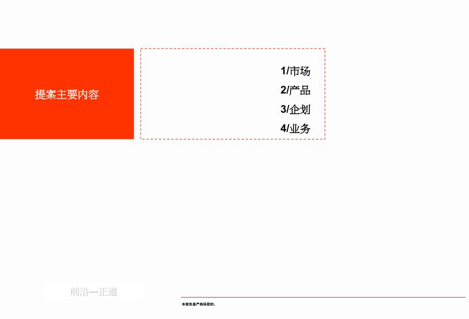 河南周口紫荆城上城营销策划报告107PPT_第2页