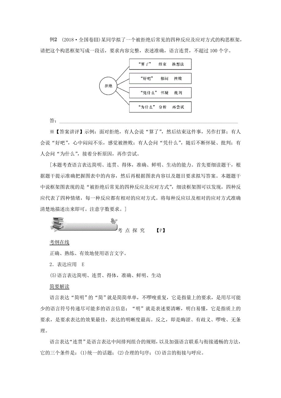 2020版高考语文总复习第一单元第六节语言表达简明、连贯、得体准确、鲜明、生动教案.docx_第2页