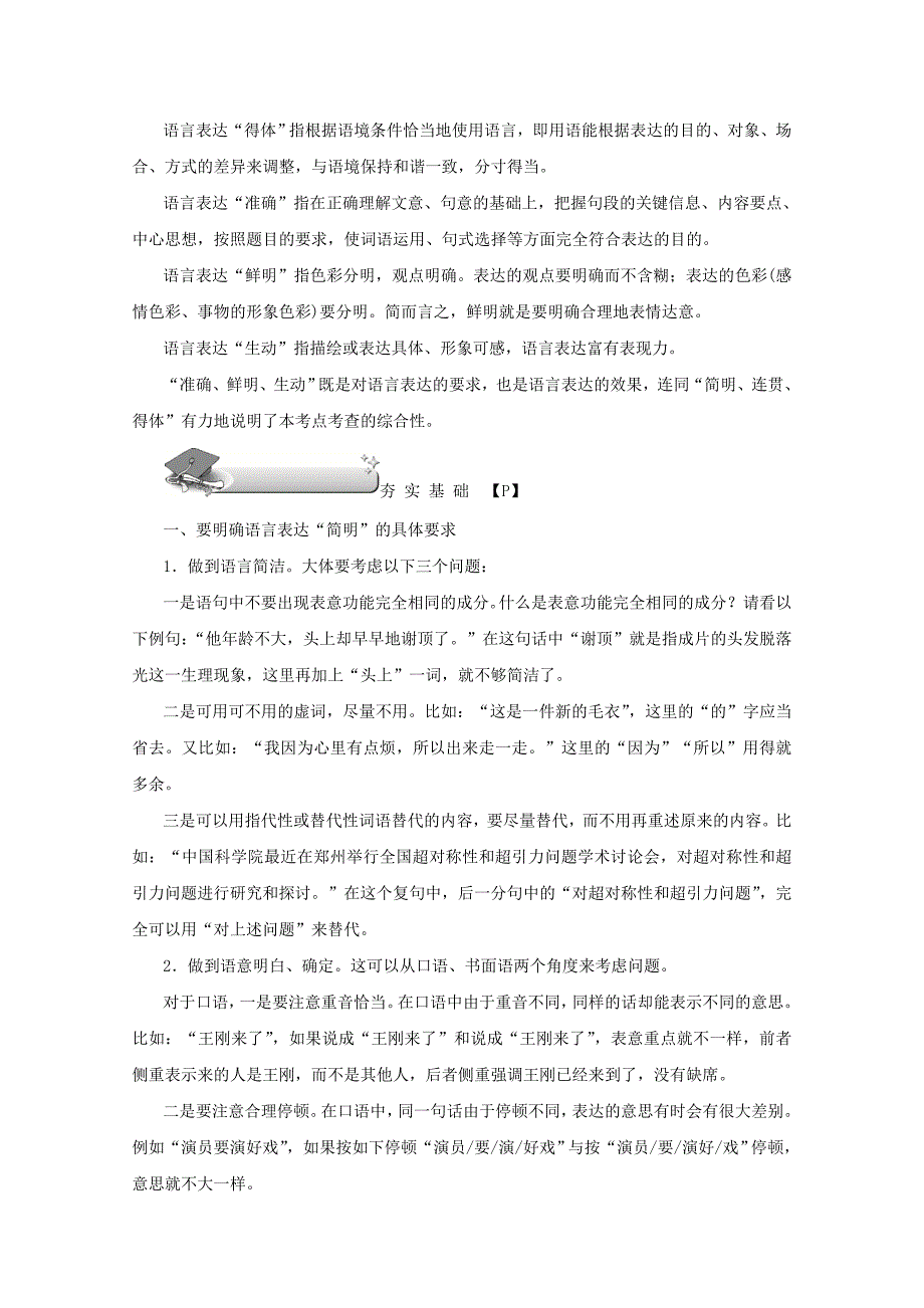 2020版高考语文总复习第一单元第六节语言表达简明、连贯、得体准确、鲜明、生动教案.docx_第3页