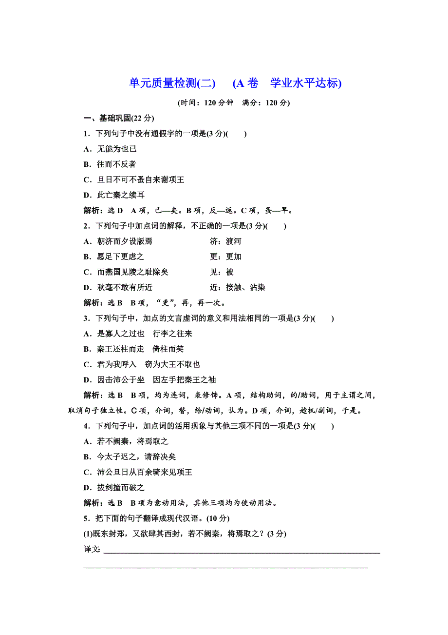 最新 高中语文人教版必修1单元质量检测二 A卷 含解析_第1页