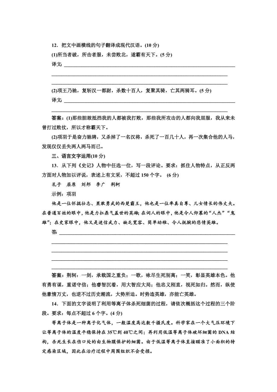 最新 高中语文人教版必修1单元质量检测二 A卷 含解析_第5页