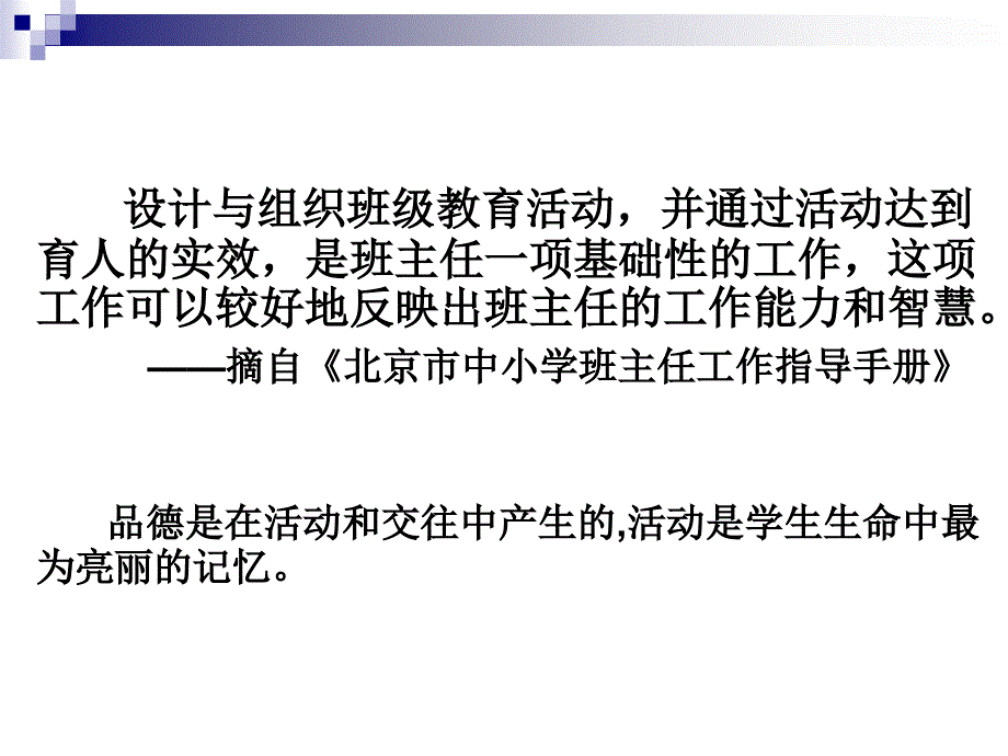 班级文化与主题班会_第3页