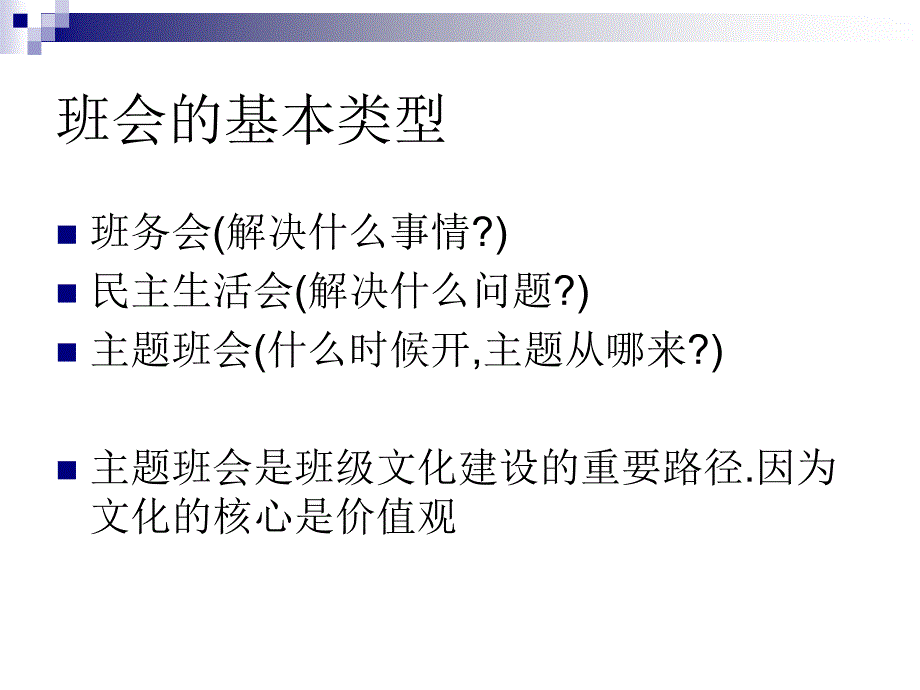 班级文化与主题班会_第4页