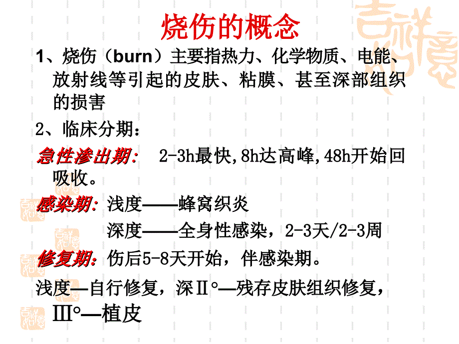 烧伤病人护理查房ppt课件.ppt_第3页